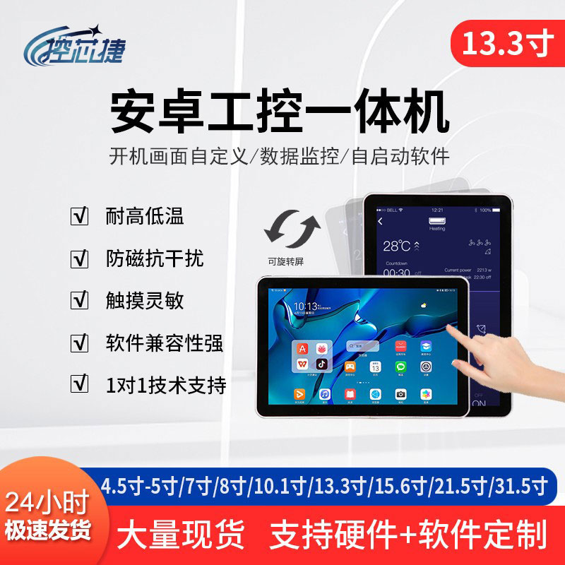 工控触摸屏 一体机安卓工业液晶显示屏android嵌入式广告屏13.3寸
